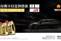 韦尔斯润滑油：掌握零配件更换时间，给爱车贴心呵护