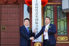 中国亚太新时代青年国际合作委员会挂牌揭牌仪式在京举行