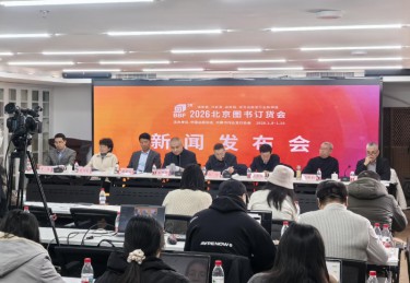 2026（第38届）北京图书订货会第一次新闻发布会在京举行