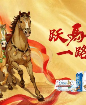跃马迎新，一路光明，光明乳业以鲜活力量开启2026新征程