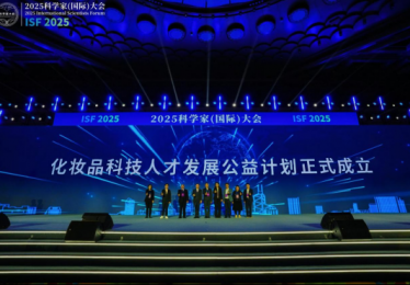 人才为核 公益为桥——“化妆品科技人才发展公益计划”启动