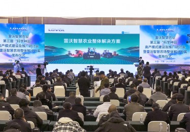 数智“慧”就农业丰产新图景 潍柴雷沃智慧农场解决方案重磅发布