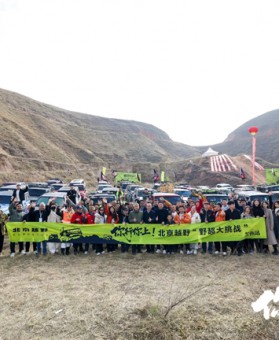 携手车主共同庆生，BJ40燃油“野超”兰州站热血与惊喜双重续航