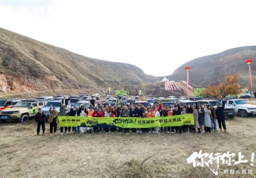 携手车主共同庆生，BJ40燃油“野超”兰州站热血与惊喜双重续航