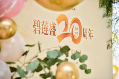 碧莲盛医疗集团20周年庆典启动