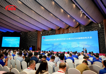 2025中国钢结构大会在南宁召开