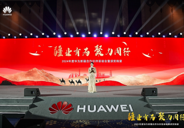 “疆业有为，聚力同行”—2024年华为新疆合作伙伴答谢会暨颁奖晚宴成功举办