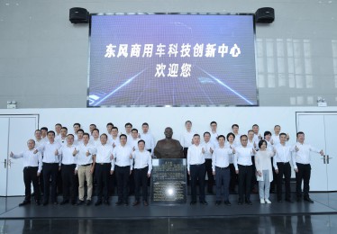 东风商用车科技创新中心正式开馆 锚定自主研发新征程