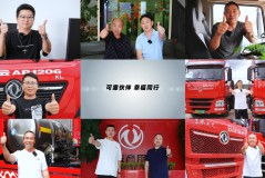 16载幸福同行 东风商用车携手云南洪盛祥物流绘就幸福图景