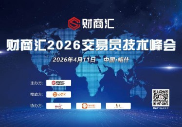 风起喀什，交易潮涌——Juno Markets 2026交易员技术峰会喀什站圆满举行