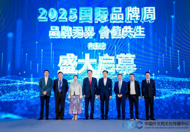 2025北京国际品牌周举办 创新推出“品牌IP数据资产信托服务”