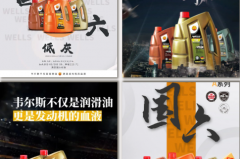 韦尔斯润滑油：机油更换周期锁定 5000 公里，是不可撼动的 “铁律”？