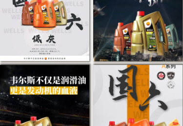 韦尔斯润滑油：机油更换周期锁定 5000 公里，是不可撼动的 “铁律”？