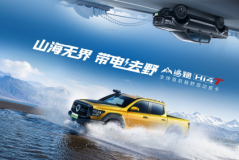 让世界看到中国皮卡力量！山海炮Hi4-T将于上海车展全球预售