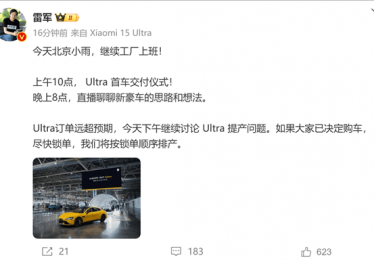 53万的小米新品又爆单了！雷军：小米SU7 Ultra订单远超预期