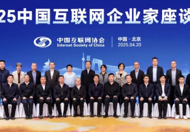 2025中国互联网企业家座谈会在京召开