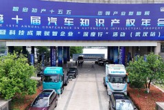 氢电赋能 绿动未来｜东风商用车亮相中国汽车知识产权年会
