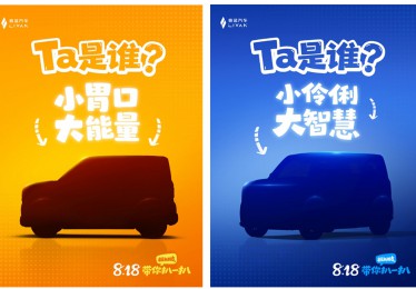 睿蓝全新车型即将登场！迷你身材藏大招？