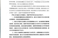 北屯振方房地产开发有限公司声明免去杨勇执行董事兼总经理、法定代表人职务