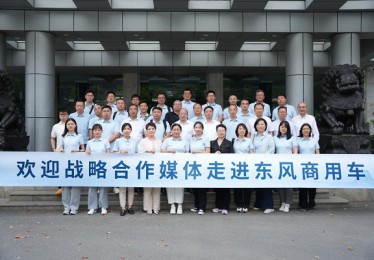 擎东风 话「媒」好 | 25家战略合作媒体走进东风商用车
