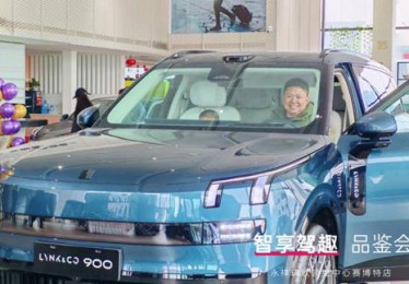 智享驾趣 敢曜不同 领克900品鉴会