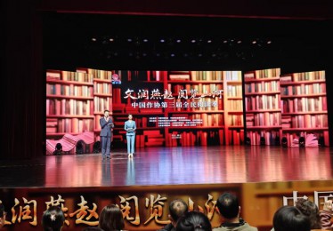 聚焦建设书香社会 中国作协第三届全民阅读季启动