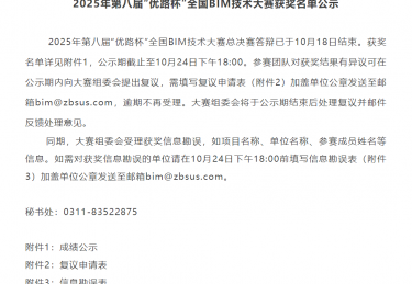 中建新疆建工三建在BIM技术与数字化应用领域斩获多项荣誉