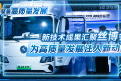 聚焦高质量发展｜新技术成果汇聚“丝博会” 为高质量发展注入新动能