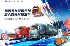 天龙哥俱乐部第二站！东风商用车以文化为舟，与银川卡友共赴十年之约