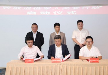 中国饮料工业协会公共事务与文化建设工作委员会成立会议暨中国饮料行业致敬退役军人关爱行动在沪启动
