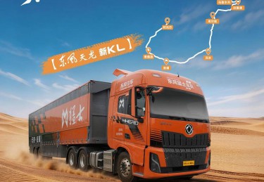 2026环塔出征！东风天龙新KL硬核护航东风猛士车队！