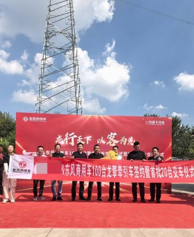 百台龙擎落郑州！东风商用车区域布局再加码