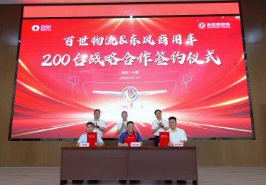 200台签约！东风商用车助力百世物流智慧高效快运