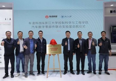 2025 上海车展丨《车凌科技 & 浙江大学控制科学与工程学院汽车数字零部件联合实验室》正式揭牌