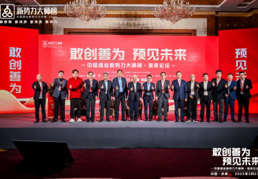中国酒业新势力大师榜颁奖论坛举行