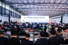 引领高质量发展 共筑新饮料未来——中国饮料工业协会2024年年会在上海召开