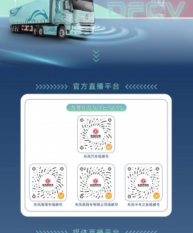 东风商用车2026年度合作伙伴大会盛启在即！