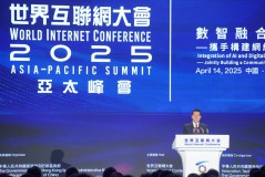 数智融合引领未来：2025年世界互联网大会亚太峰会在香港启