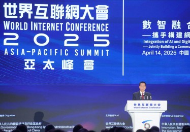 数智融合引领未来：2025年世界互联网大会亚太峰会在香港启