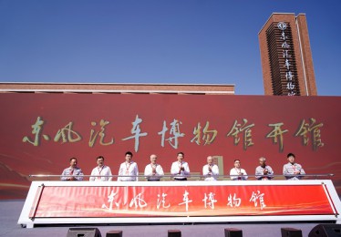 东风汽车博物馆在湖北十堰盛大开馆！