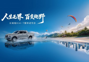 从魔幻都市到泥泞山林 长城炮Hi4-T重庆试驾诠释“真新能源皮卡”全能实力