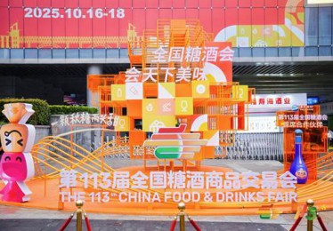 第113届全国糖酒商品交易会暨2025秋糖季圆满落幕