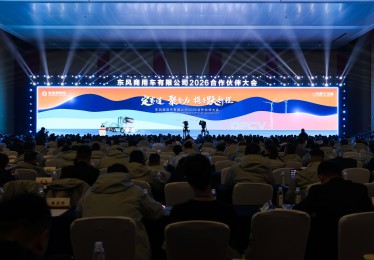 定赛道 聚合力 携手跃新程 东风商用车2026合作伙伴大会绘就发展新蓝图