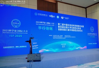 第二届中国化妆品科技赋能论坛暨第四届全国大学生绿色化妆品创新创意大赛中南赛区启动仪式在长沙举办