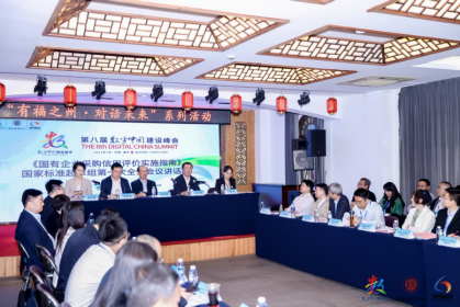 《国有企业采购信用评价实施指南》国家标准起草组第一次全体会议举行