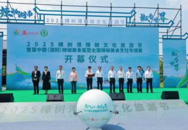 “辣”动湖南 “椒”香世界 2025首届中国（湘阴）辣椒美食荟“火辣”开幕