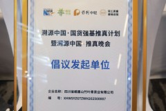“2025 溯源中国・推真晚会” 即将启幕，竹叶青任倡议发起单位
