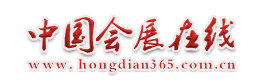 中国会展在线